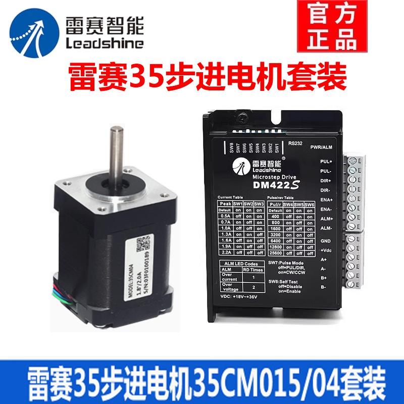 雷赛步进电机35CM015/35CM04二相4线步进马达配DM422C DM422S驱动