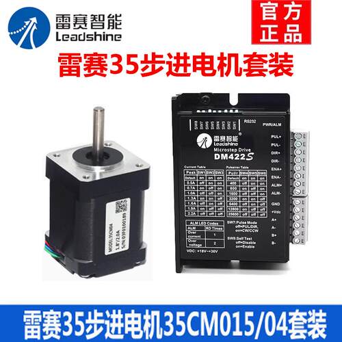 雷赛步进电机35CM015/35CM04二相4线步进马达配DM422C DM422S驱动