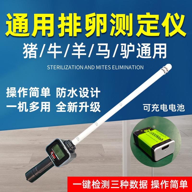 兽用母猪用排卵检测仪排卵仪牛羊马驴用排卵测定仪测卵仪猪用设备