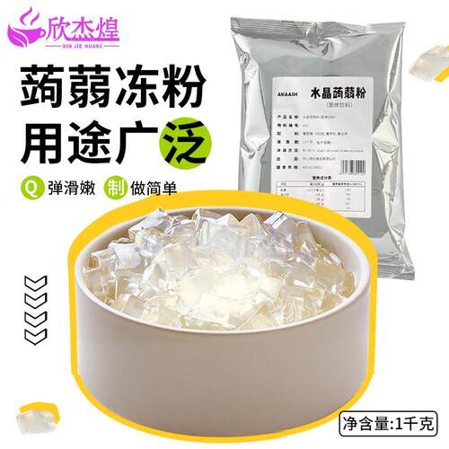 德创AKAASH水晶蒟蒻粉1kgDIY蒟蒻果冻原味透明果冻粉家用奶茶原料