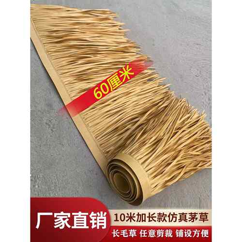 彷真茅草屋顶景区装饰假稻草农家乐塑料茅草瓦人造假毛草别墅民宿