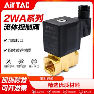 亚德客二通电磁阀2WAH 2WA03008B 05015B 15015B 24V黄铜水阀气阀