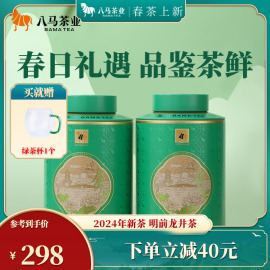 4月22日八马茶业2024年绿茶新茶春茶明前龙井80g*2罐