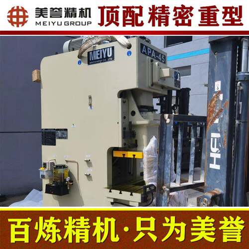 精密冲床APA-45吨重型冲床气动冲床