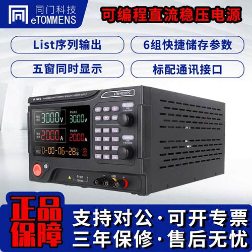 同门可调直流稳压电源大功率可编程预设计时通讯电镀老化程控电源