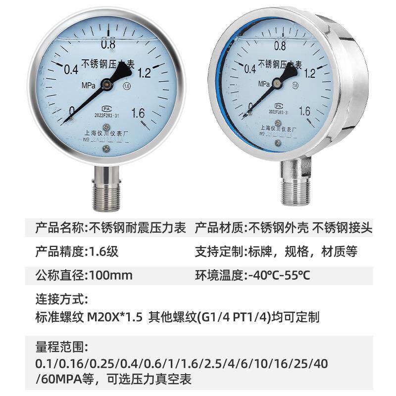 上海仪川仪表厂YN-100BF304耐震不锈钢压力表耐高温腐蚀气压油压