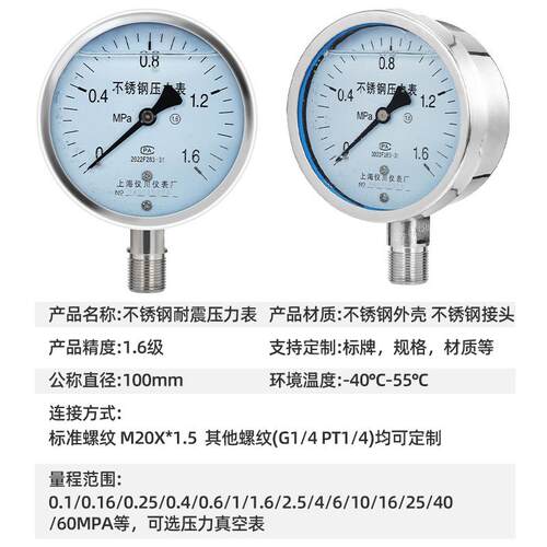上海仪川仪表厂YN-100BF304耐震不锈钢压力表耐高温腐蚀气压油压