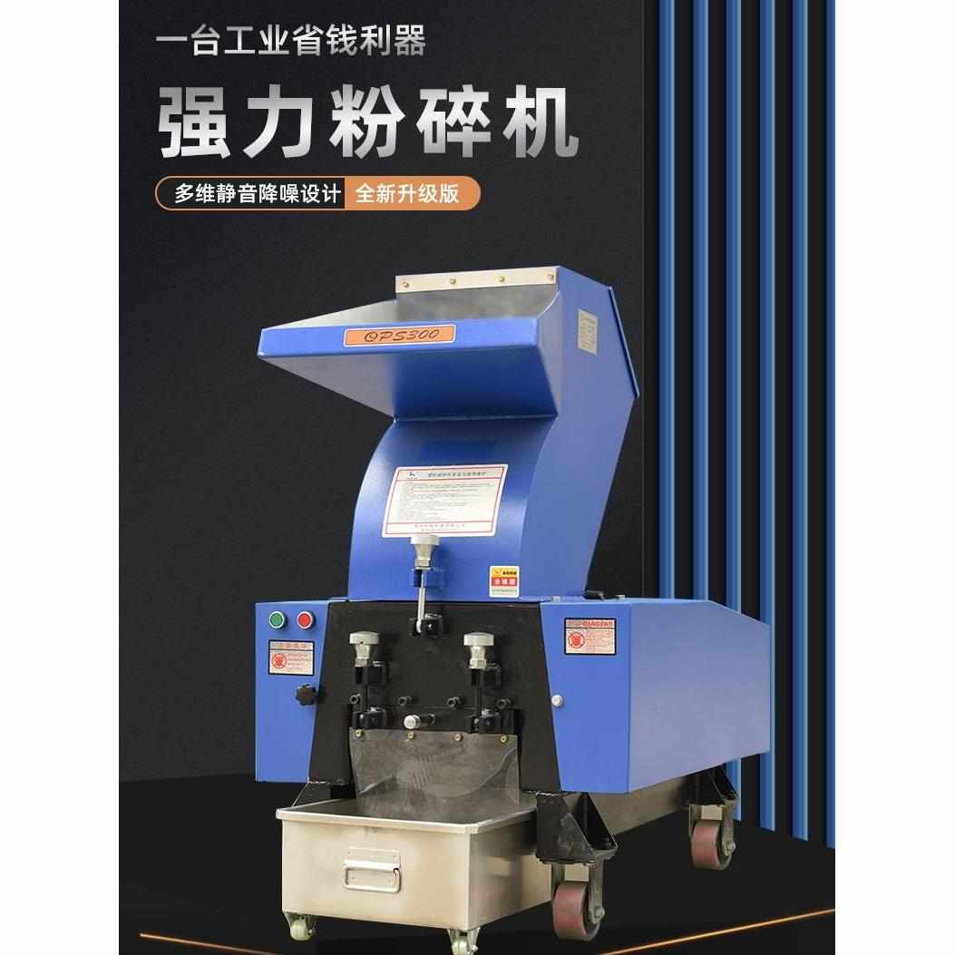 强力粉碎机工业塑料破碎办公碎纸机薄膜水瓶机边打料机小型碎料机
