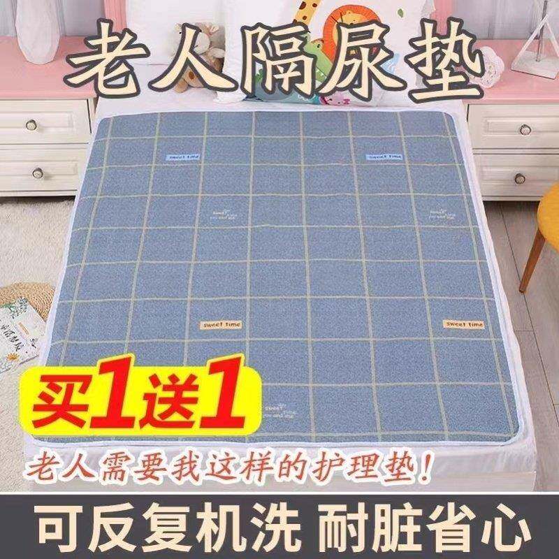 成人防尿垫可水洗老人用护理垫防水可洗床垫超大号尿垫老年人专用
