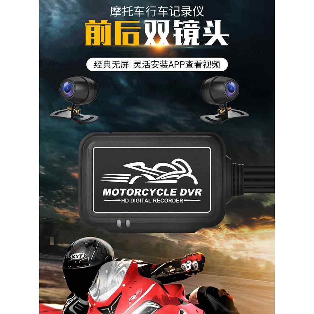 摩托车，摩托车，电动车行车记录仪，无屏Wifi手机互联，前后双10,汽车用品/电子/清洗/改装,行车记录仪,淘宝优惠券,粉丝福利购,淘宝优惠卷