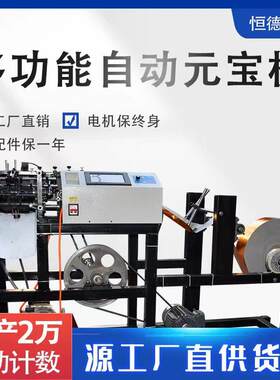 全动元宝机鼓扁两银用元宝折纸机家用自小200型宝数控一体金元折