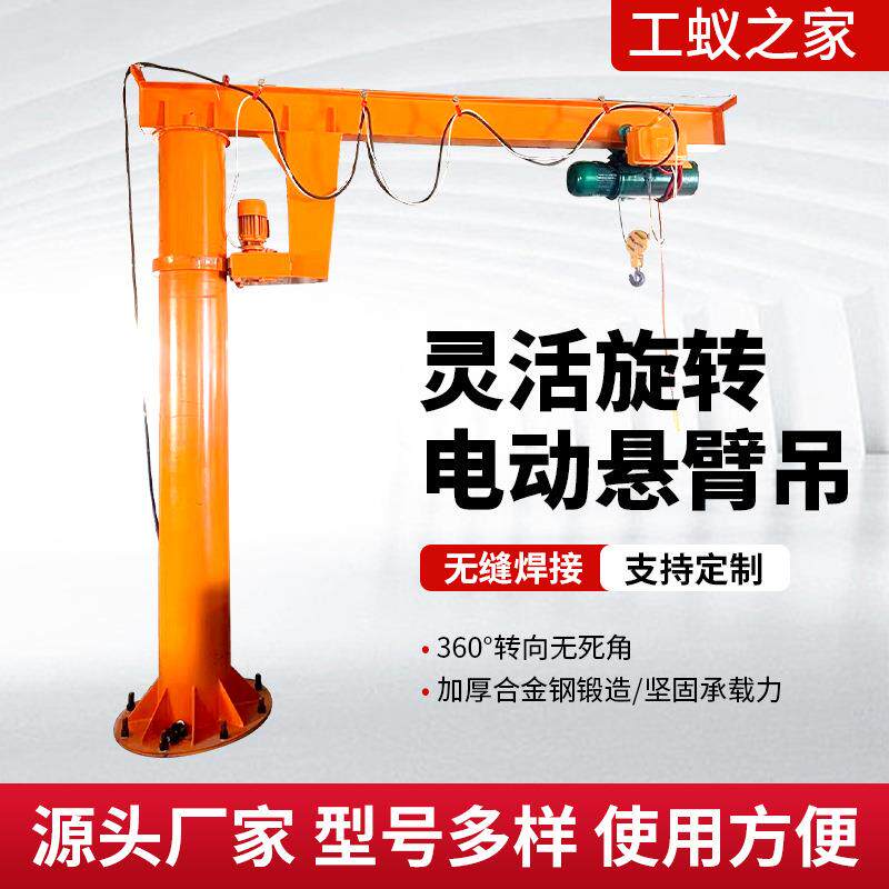 立柱式悬臂吊360度旋转无线遥控立柱式悬臂吊搬运货物固定式单臂