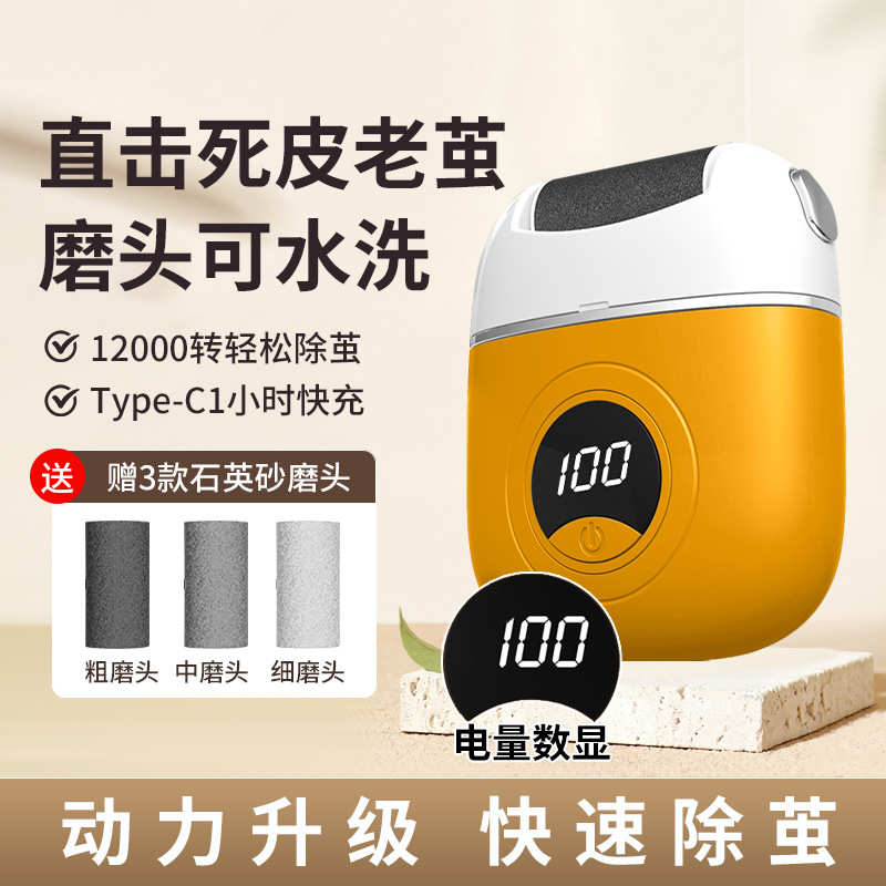 电动修脚磨脚器全自动去死皮老茧神器脚后跟磨脚大功率版