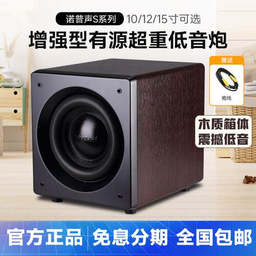 诺普声 SW-100升级有源纯低音炮音响10寸大功率12寸超重低音15吋