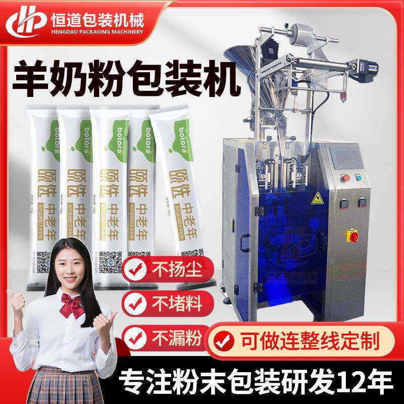 平角袋冲泡粉末包装机 全自动粉剂奶粉包装机械 羊奶粉灌装机