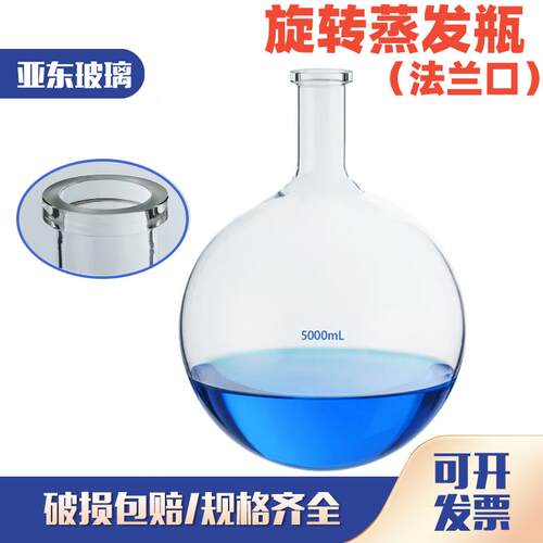 玻璃旋转蒸发瓶 法兰口瓶3L/5L/10L/20L旋转蒸发器 玻璃旋转瓶