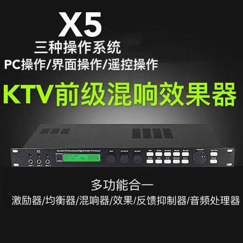 x5前级效果器KTV家庭商用混响调音电子便携电声立体声带声卡