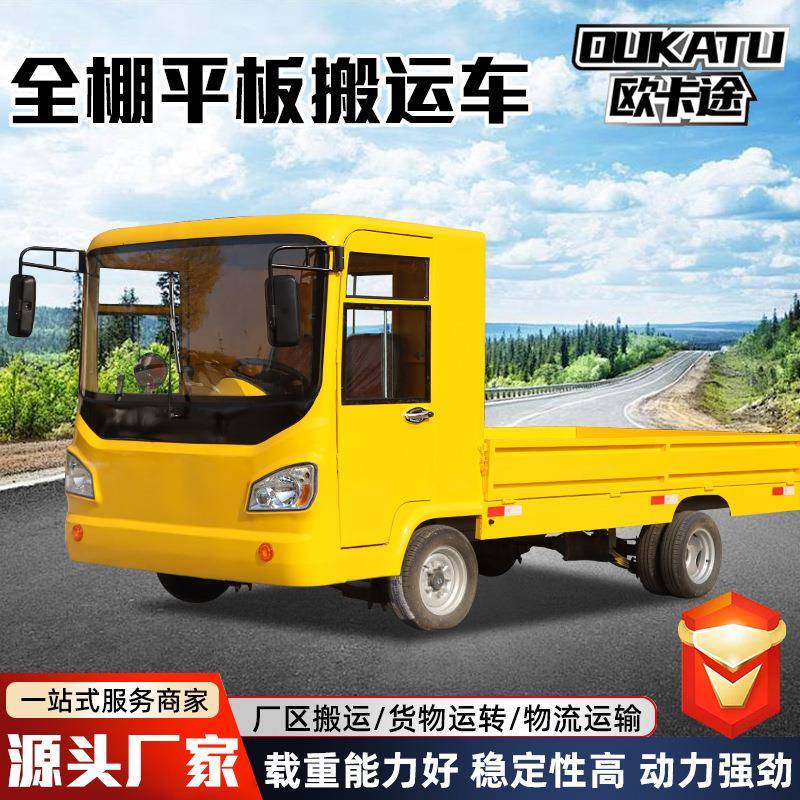 电动四轮平板车养殖场送货运输车工厂倒货车厂区电动平板搬运车