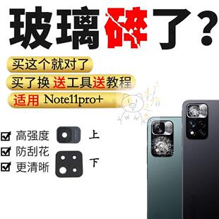 适用Redmi 红米Note11PRO+摄像头镜片后置镜面玻璃手机照相镜头盖