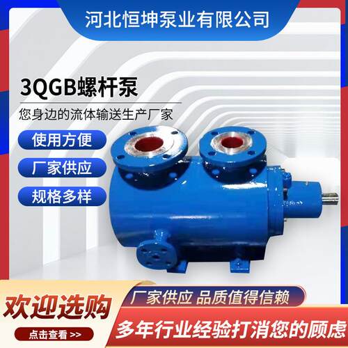 厂家供应3QGB螺杆泵保温螺杆泵三螺杆保温沥青泵污泥单螺杆泵
