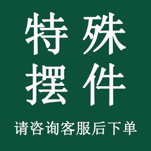 特殊摆件 请咨询客服后下单 每件都有特殊意义 励志积极向上