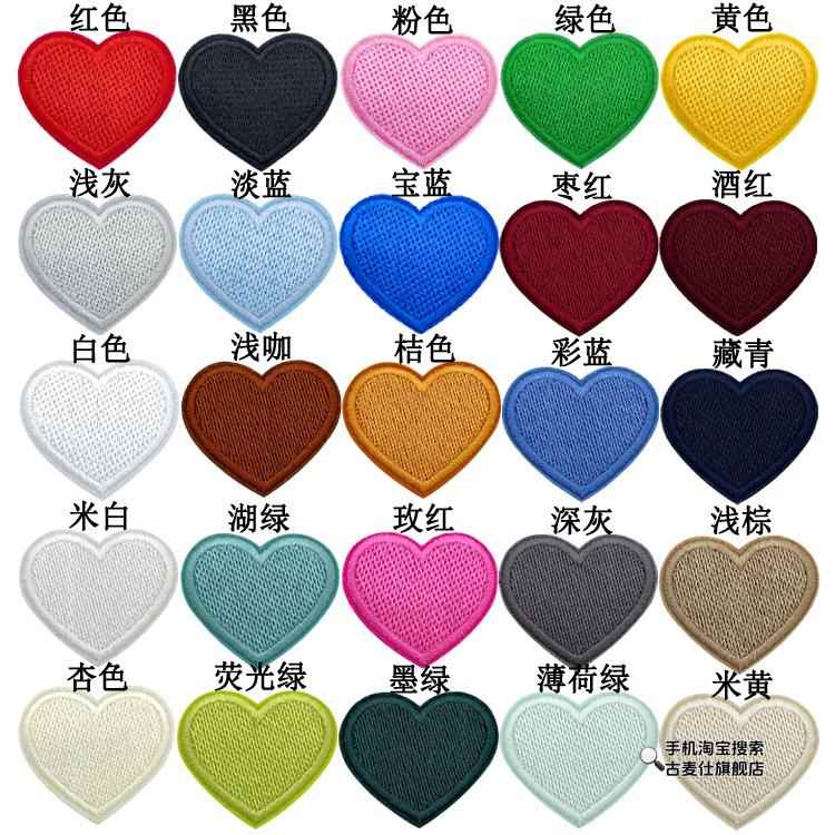 自粘爱心布贴羽绒衣服装饰补丁贴修补小洞防