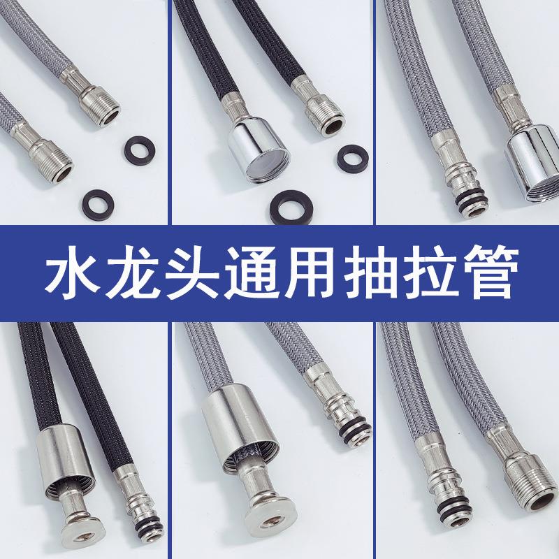 抽拉式水龙头伸缩软管替换管配件抽拉软管厨房水龙头抽拉进水管