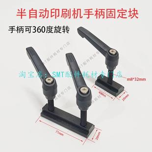 印刷机旋钮M8 手柄固定块 梯形螺母 半自动锡膏印刷机锁紧手柄