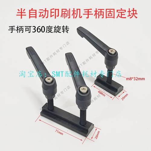 半自动锡膏印刷机锁紧手柄 梯形螺母 手柄固定块 印刷机旋钮M8*32