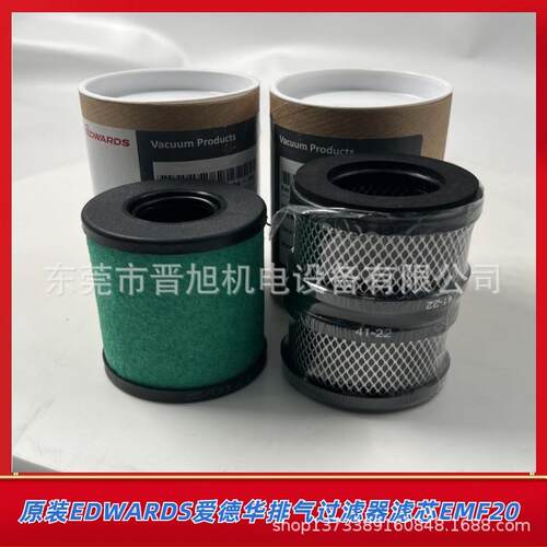 原装爱德华真空泵油雾过滤芯 EMF20 排气过滤芯 油滤现货