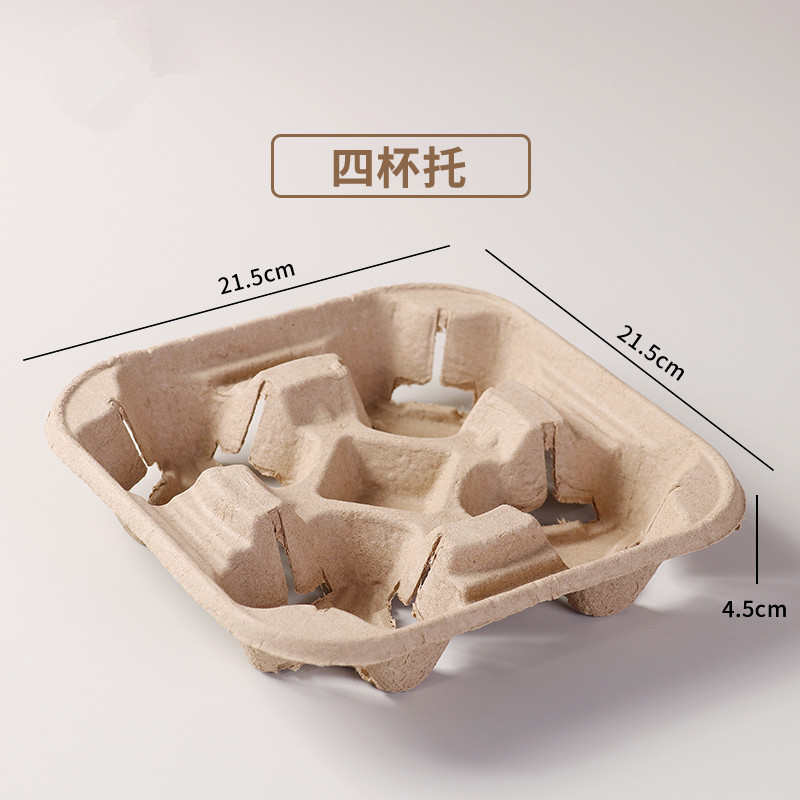 杯托一次性奶茶咖啡饮料外带固定纸托外卖打包纸浆可撕单双四杯托