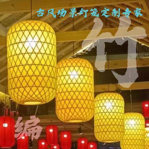 定制竹编灯笼 婚礼景区饭店大排档仿古户外防水晒手工竹子吊灯笼