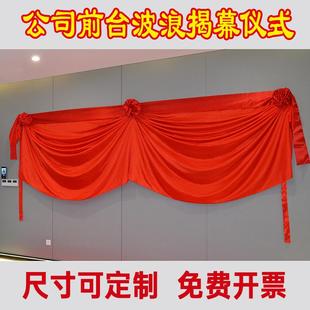 开业揭幕红布定制揭牌仪式红布公司Logo墙匾招牌花球开业揭牌套装