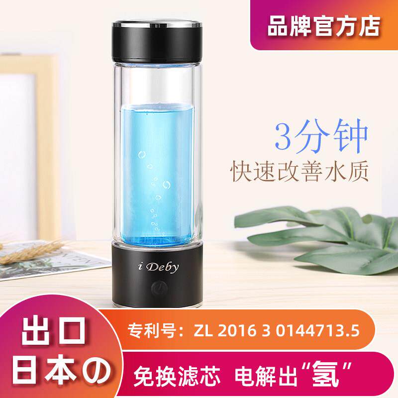 德国富氢水杯水素水杯日本小分子弱碱性电解负离子养生氢氧分离