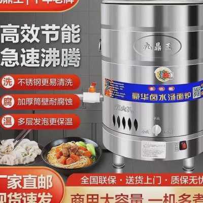九鼎王煮面桶煮面炉商用燃气用电麻辣烫菜熬骨头汤保温节能煮面锅