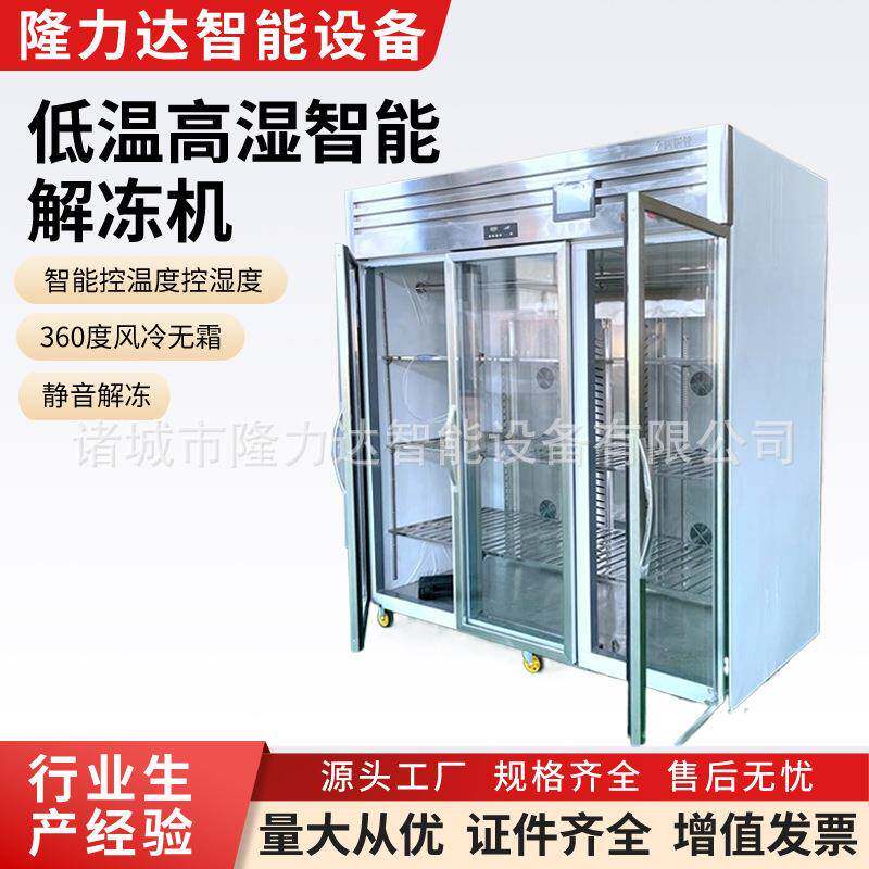 低温高湿解冻柜商用解冻冷藏缓化柜大容量猪羊牛肉解冻柜