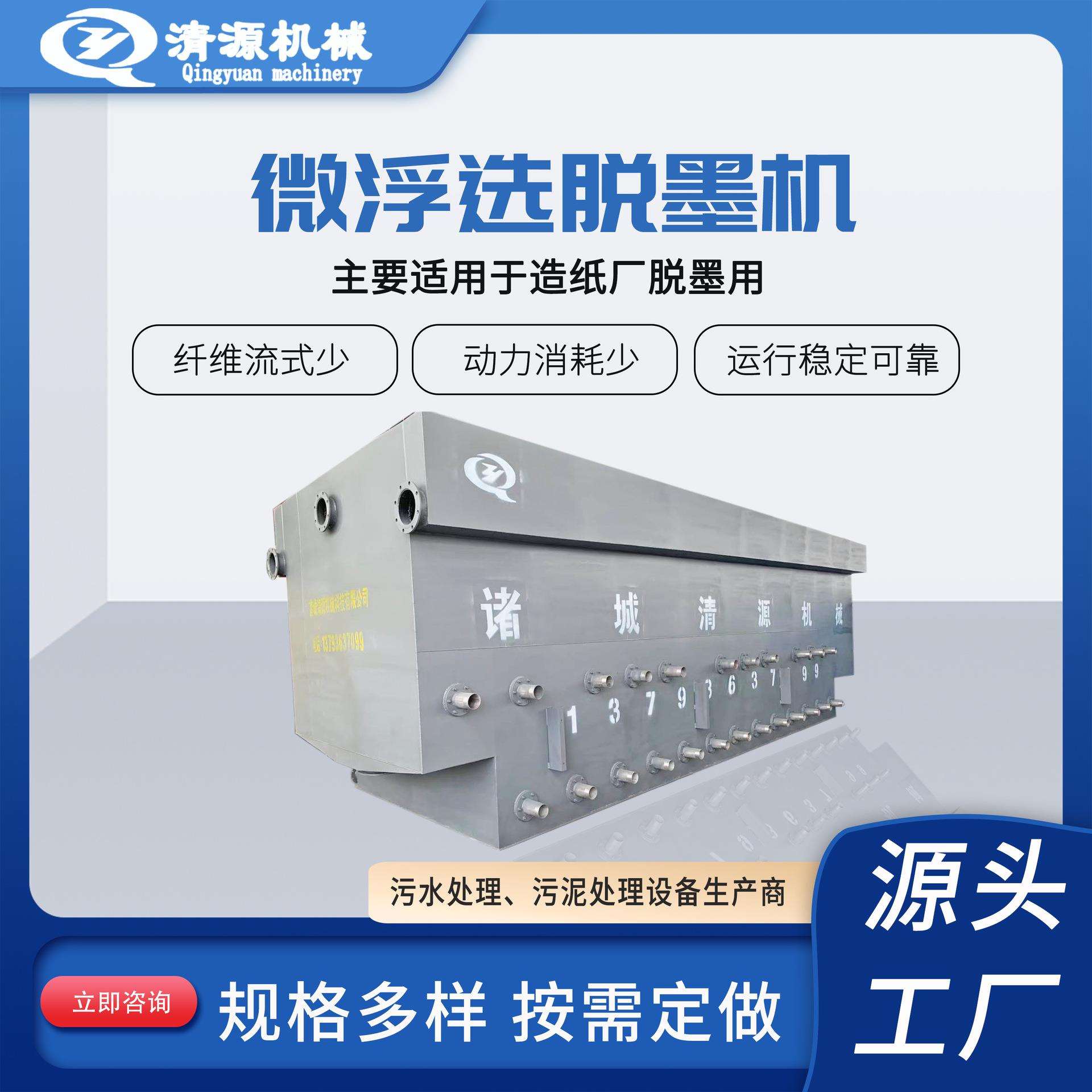 清源厂家供应造纸工业微浮选装置质量保证微浮选脱墨机