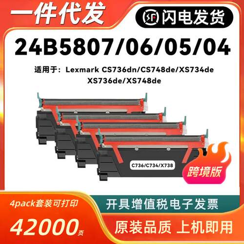 适用利盟24B5807粉盒CS736dn CS748de XS734de XS736de XS748de