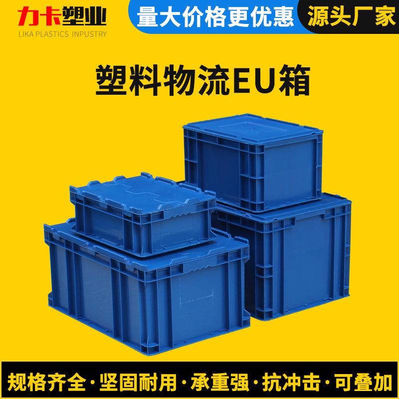 欧标EU箱 斜插箱翻盖式物流箱加厚塑料汽配工业车间物流箱 塑胶箱
