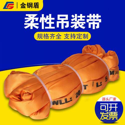 柔性起重吊带 20T大吨位工业起重吊装带涤纶柔性吊装带