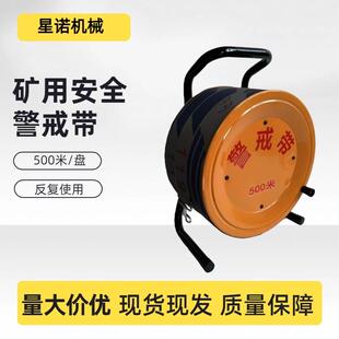 安全线警戒带隔离带警示带矿用安全警示线警界线拉线