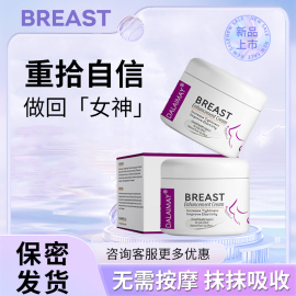 美国美霜乳房产后修护产品胸部外用