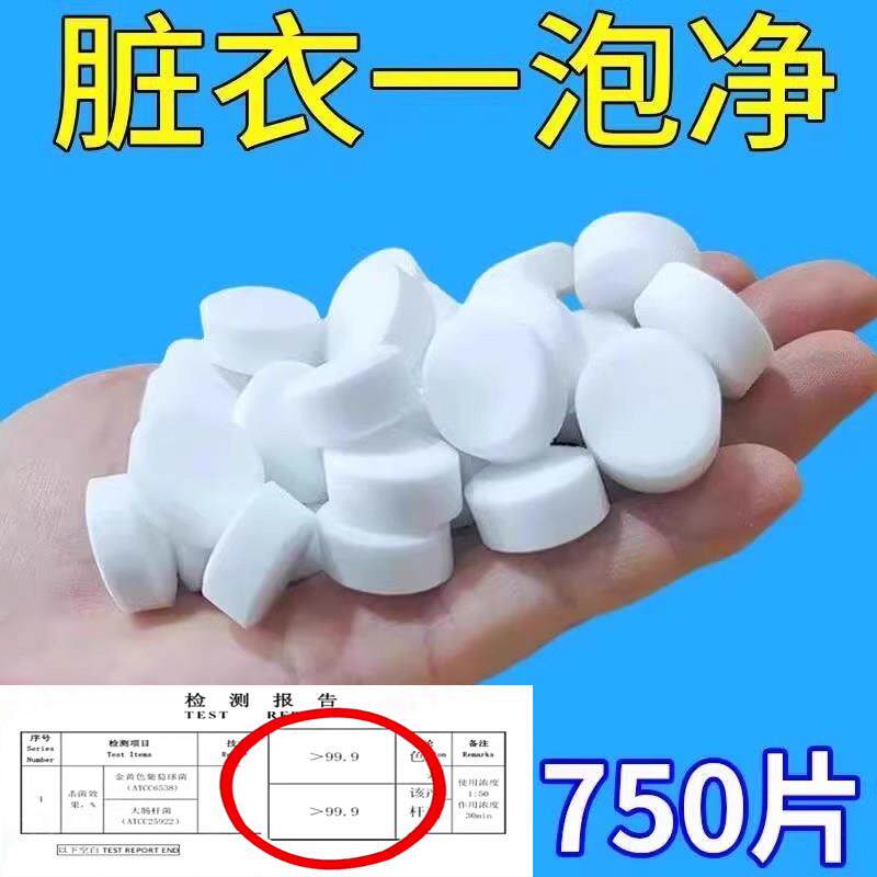 活氧除垢发泡锭洗衣服专用多功能去污除霉除臭清洁茶具杯子泡泡乐