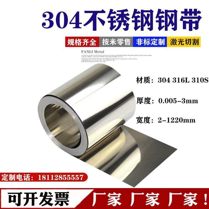 304不锈钢带316薄片钢皮调整精密垫片分条打包带激光切割折弯定制,金属材料及制品,钢板,淘宝优惠券,粉丝福利购,淘宝优惠卷