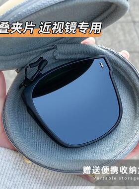 可折叠太阳眼镜夹片近视镜男女款开 车专用抗UV2025新款偏光太阳