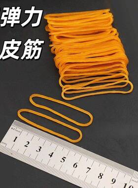 橡皮筋高弹力耐用牛皮筋一次性橡皮圈黄色天然橡胶皮筋皮套捆绑带