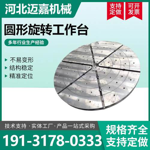圆形铸铁平台 旋转工作台 增高检测开槽打孔划线检验研磨测量平板