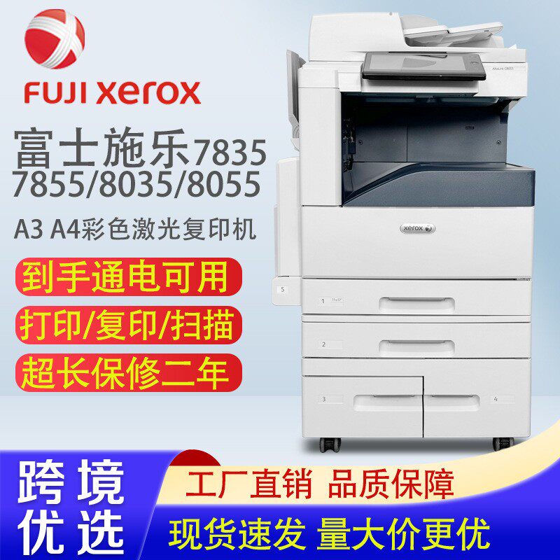 施乐8055彩色复印机a3大型打印机办公7855一体机激光5575商用3375图片