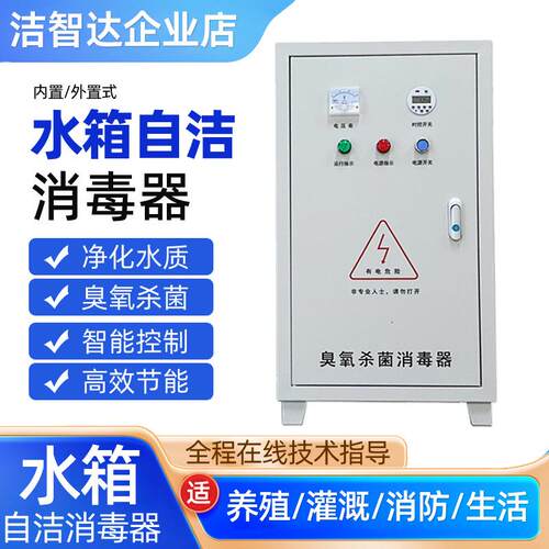 不锈钢内置式水箱自洁消毒器消毒机杀菌器WTS-2A