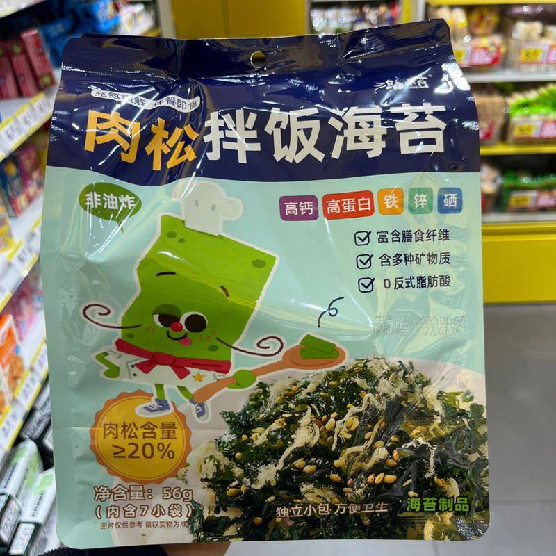 -浪小苔肉松拌饭海苔高钙高蛋白即食网红休闲小吃56g独立小包装